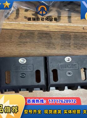 德国西克SICK 光栅安装支架2066614  BEF-1S议价