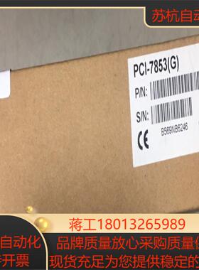 ADLINK PCI-7853（G）全新