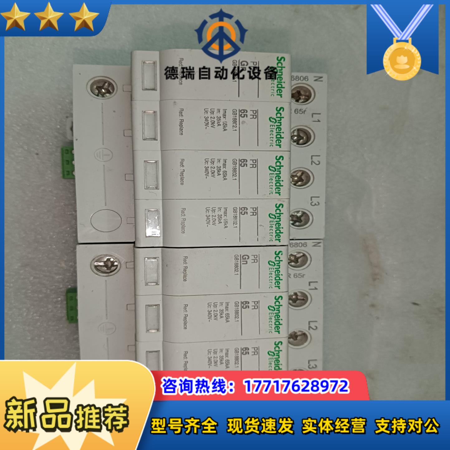 浪涌保护器PR65 3P+N 65KA  916806议价