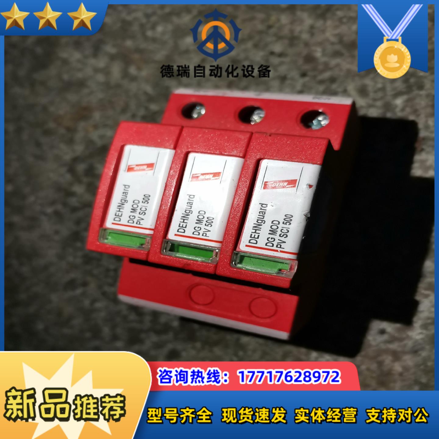 德国DEHN盾牌DG MOD PV SCI 500 PV50议价