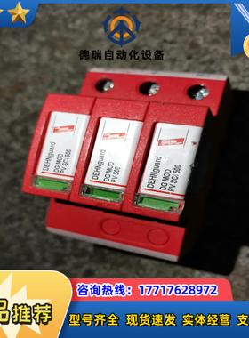 德国DEHN盾牌DG MOD PV SCI 500 PV50议价
