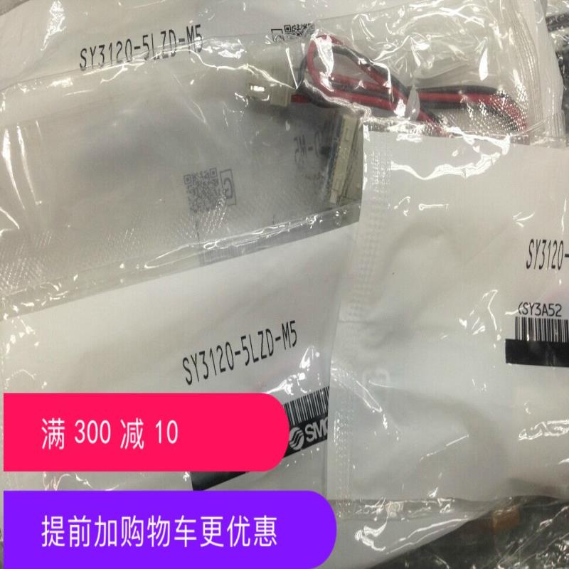 两位五通电磁阀SY3120-5LOU-C6真品包邮 议价