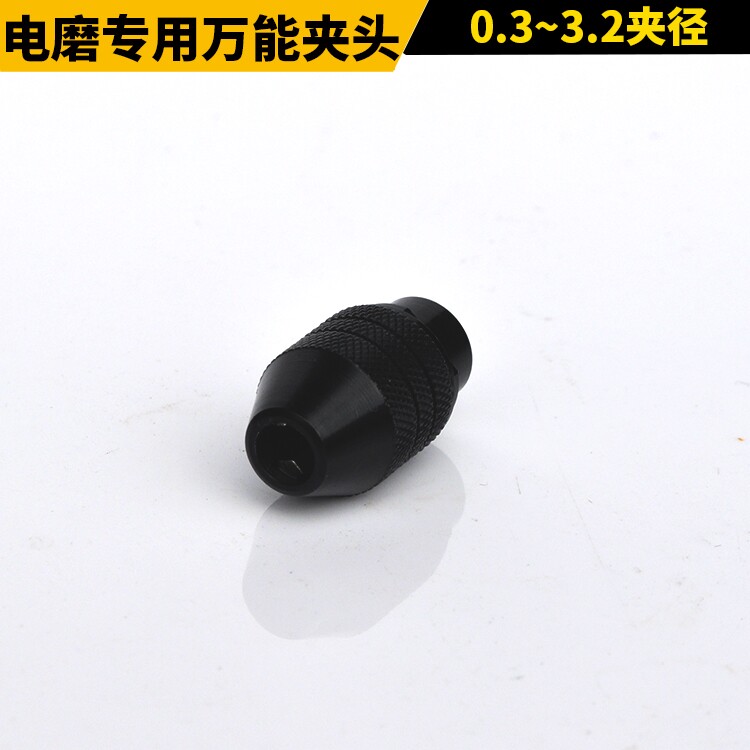 电磨配件软轴达美专用万能夹头 迷你万用三爪钻夹头达美电磨专用