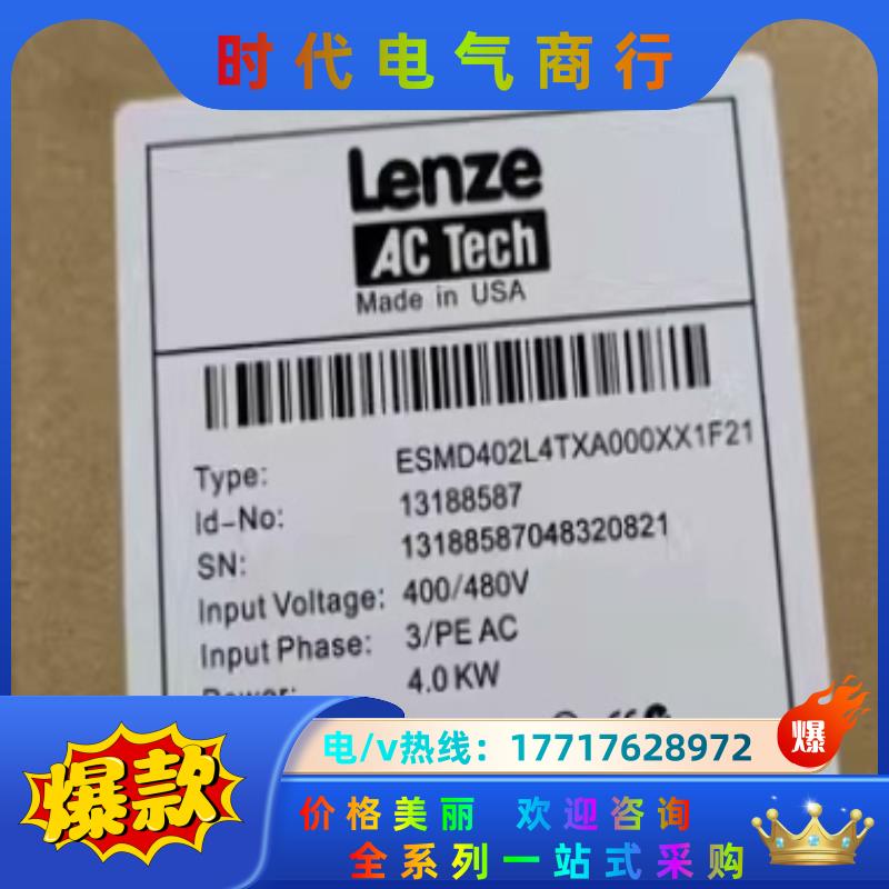 ESMD402L4TXA 伦茨变频器，全新原装正品，议价