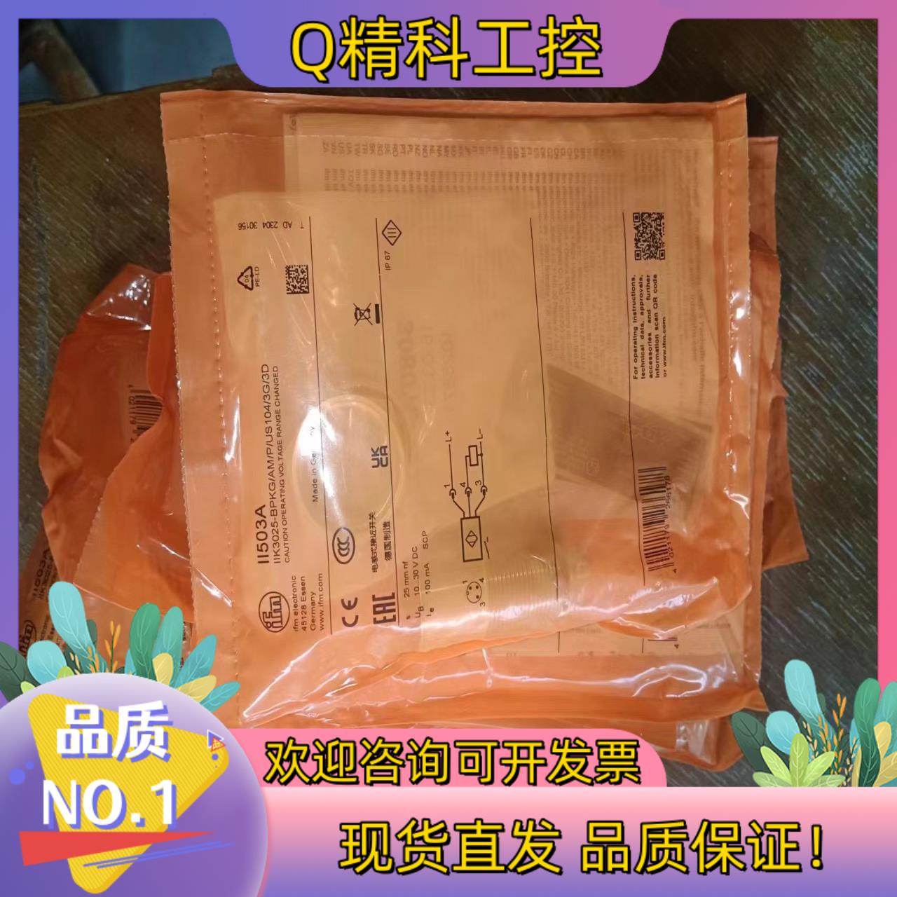 现货易福门II503A全新原装真品加线10套加线