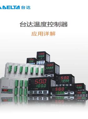 温控器DTA9696C1中达电通温控表DTA9696R1数显仪表DTA9696V1议价