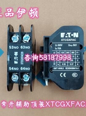 XTCGXFAC20 接触器XTCG系列顶装辅助触点模块二常开议价