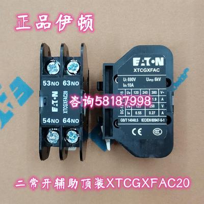 XTCGXFAC20 接触器XTCG系列顶装辅助触点模块二常开议价