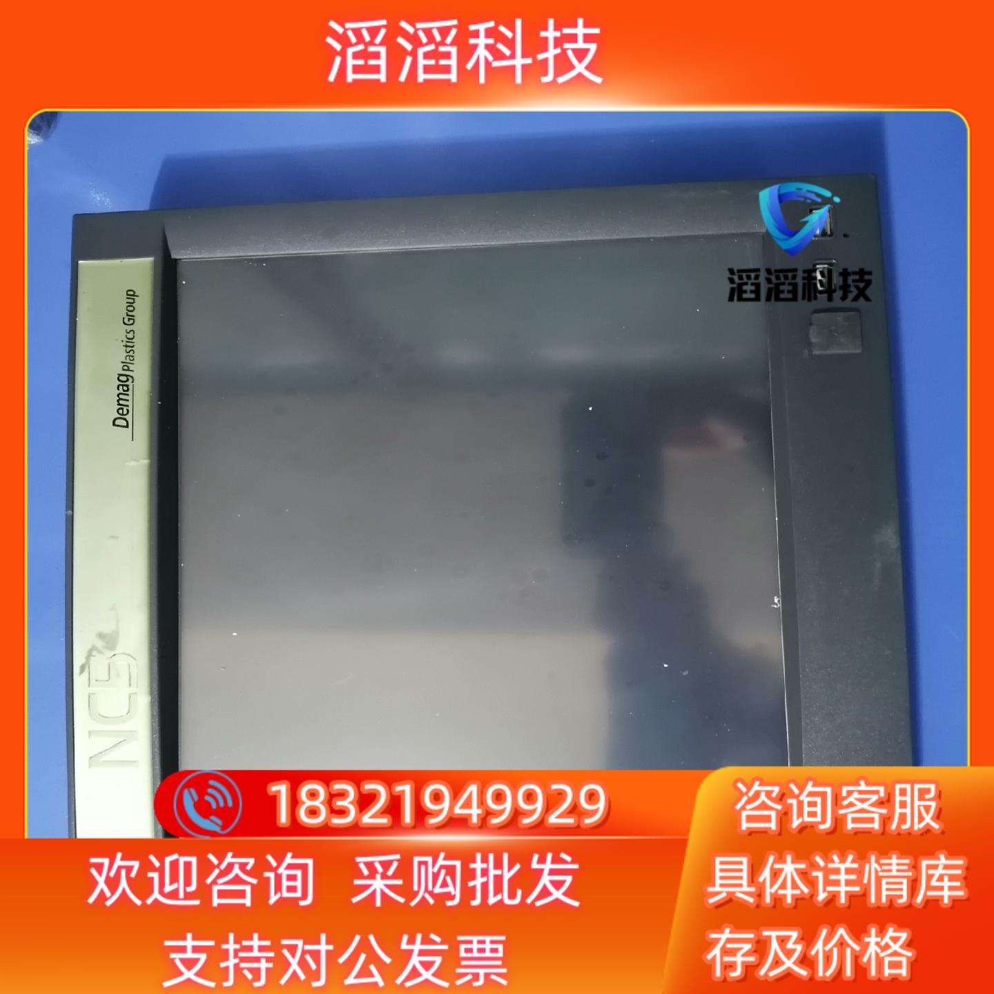 现货DEMAG德马格注塑机NC5显示器9.00 A1.3Sum
