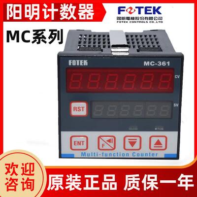 FOTEK阳明多功能计数器MC-261-262-341-361-362-441-461-326议价