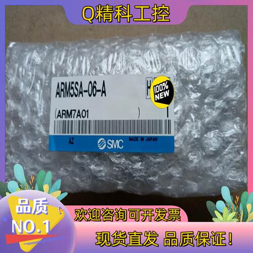 现货SMC原装减压阀ARM5SA-06-A全新原装