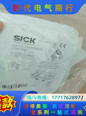 SICK西克IME18-12NPSZW2S全新原装正品104议价