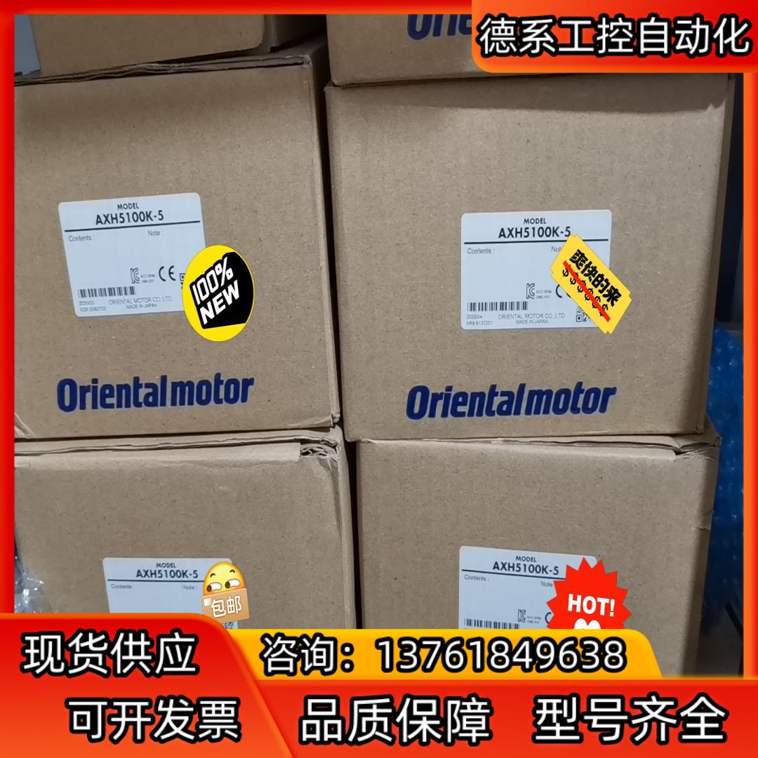 AXH5100K-5 东方马达驱动器 套装 原装全新正品