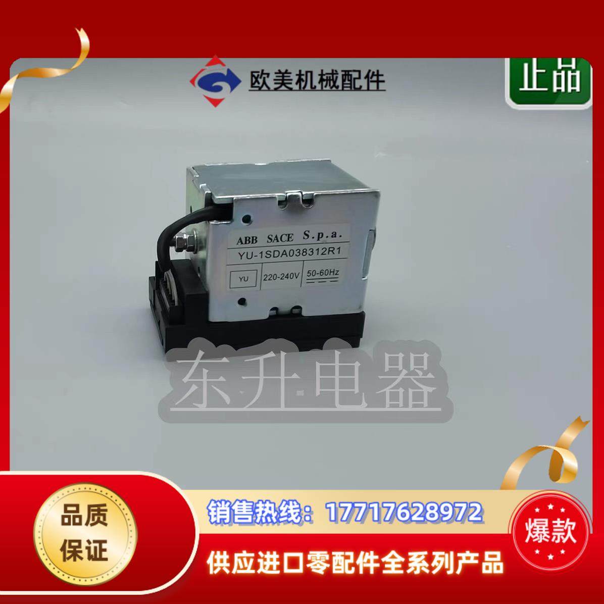 ABB SACE框架断路器 欠压线圈220V   YU-1S议价