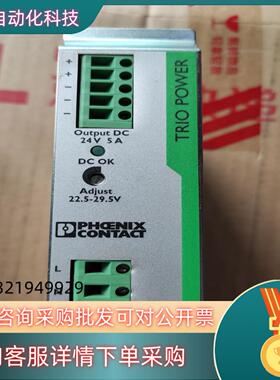 德国菲尼克斯开关电源TRIO-PS/ 1AC/24DC/ 5