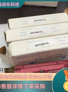 现货真空发生器AIR - VAC MFPM076L 真空发生