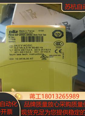 出皮尔兹安全继电器 PNOZ X3P 777310