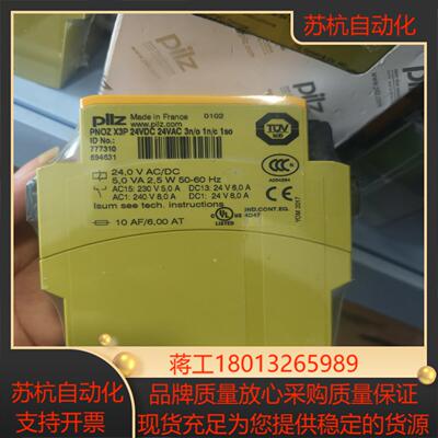 出皮尔兹安全继电器 PNOZ X3P 777310