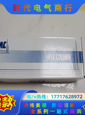YMC色谱柱，货号AA12S05-1546PTH，ODS-A议价