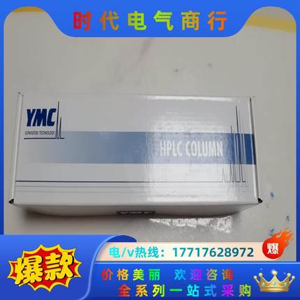 YMC色谱柱，货号AA12S05-1546PTH，ODS-A议价