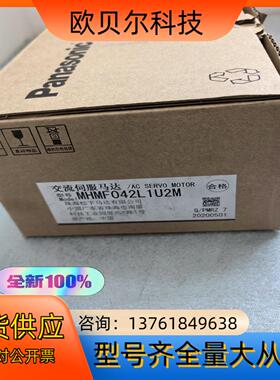正品MHMF042L1U2M全新原装伺服电机MHMF04