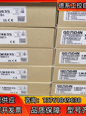 QD75D4N，全新原装，销售