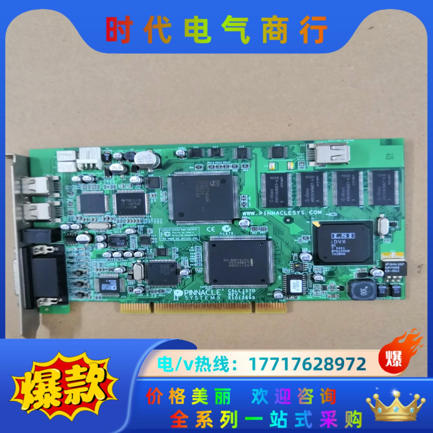 PINNACLE CALLISTO REV.7.1  510议价