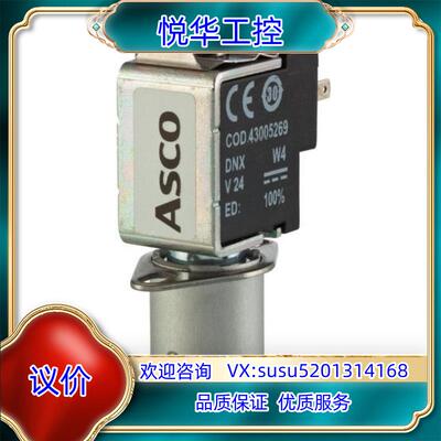 原装ASCO阿斯卡电磁阀43005269，54191027现货库议价