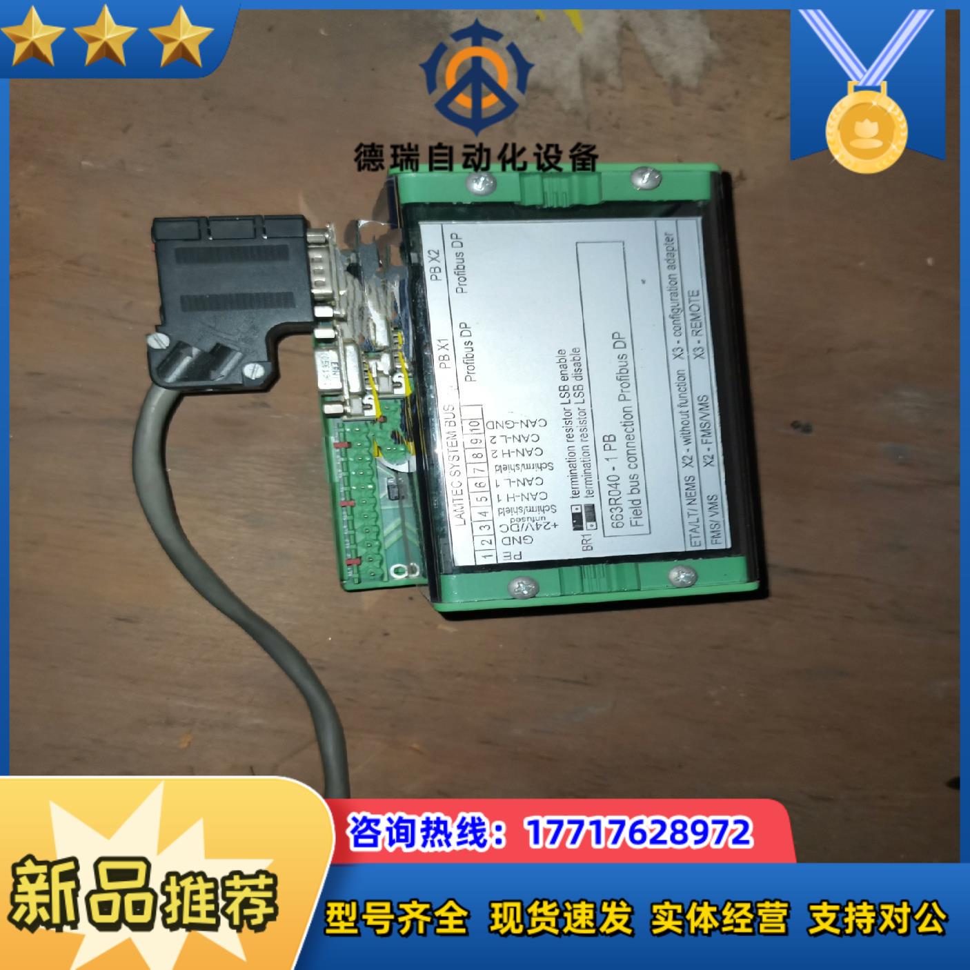 LAMTEC 663R040-1PB模块，功能正常议价