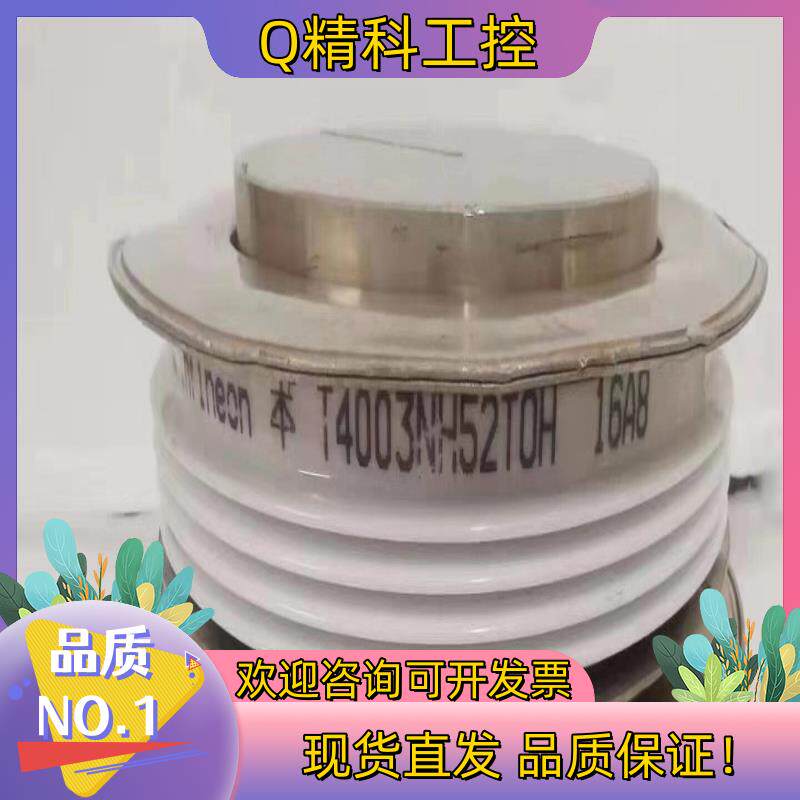 现货T4003NH52TOH原装质量好