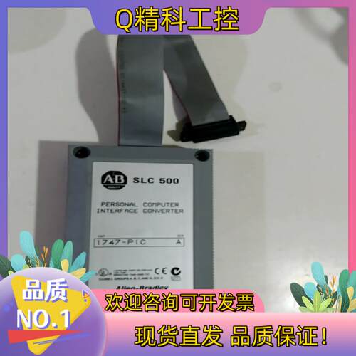 现货全新AB裸货1747-PIC,通讯接线盒