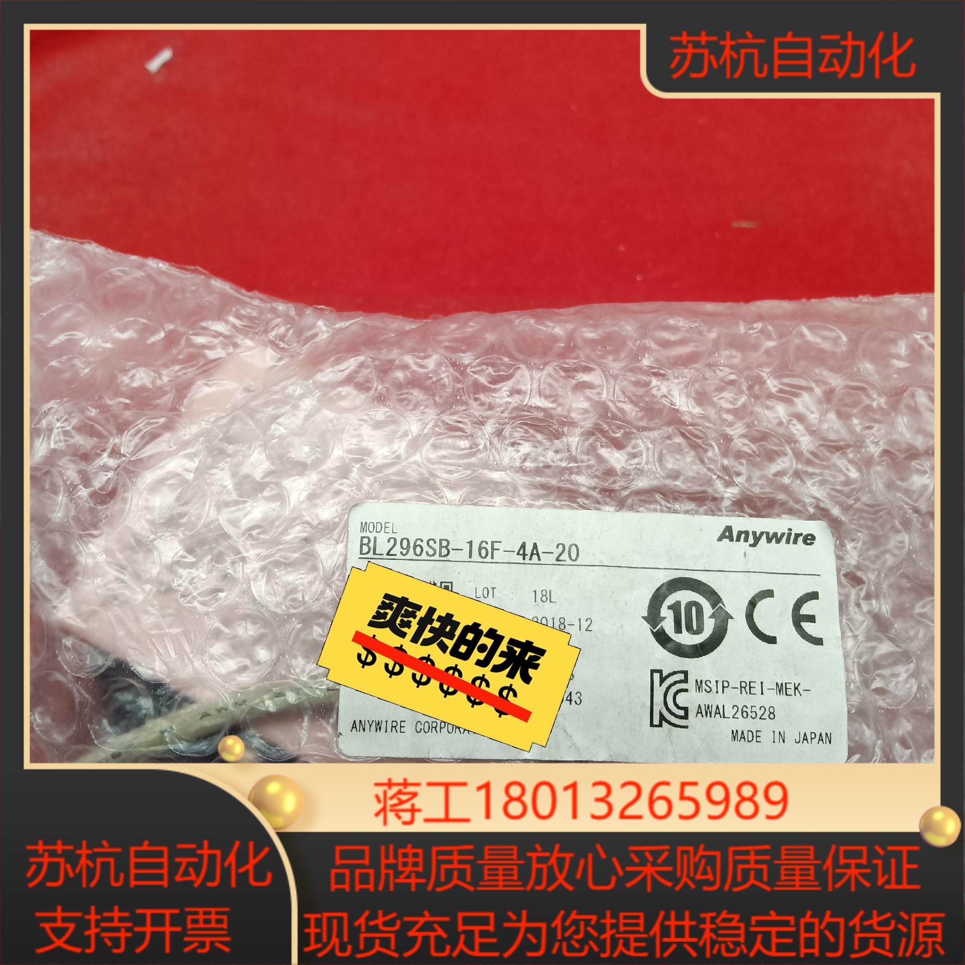 Anywire 奈良通讯模块 BL296SB-16F-4