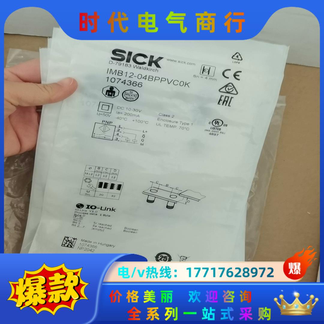 SICK西克IMB12-04BPPVC0K全新原装正品107议价
