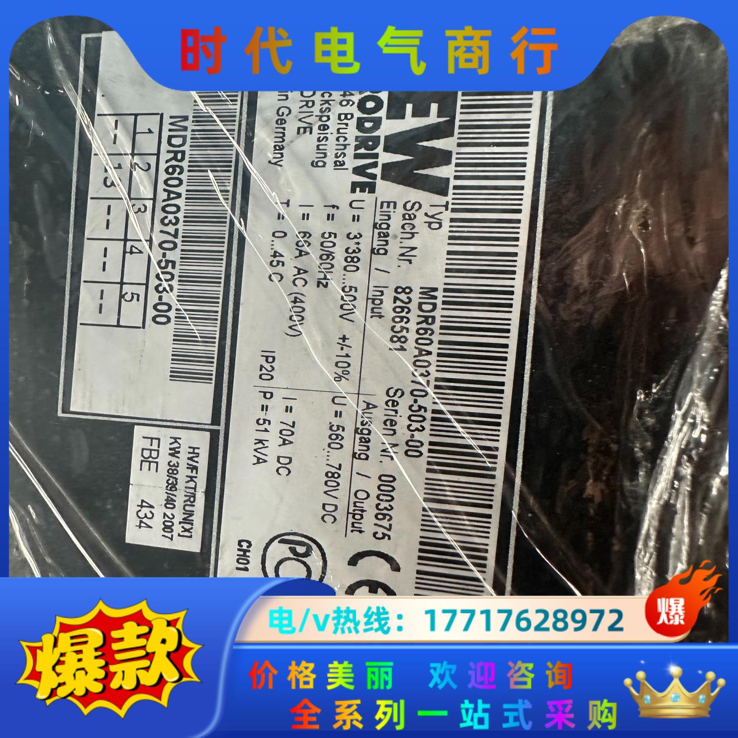 SEW变频器电源总线，MDR60A0370-503-00全新议价