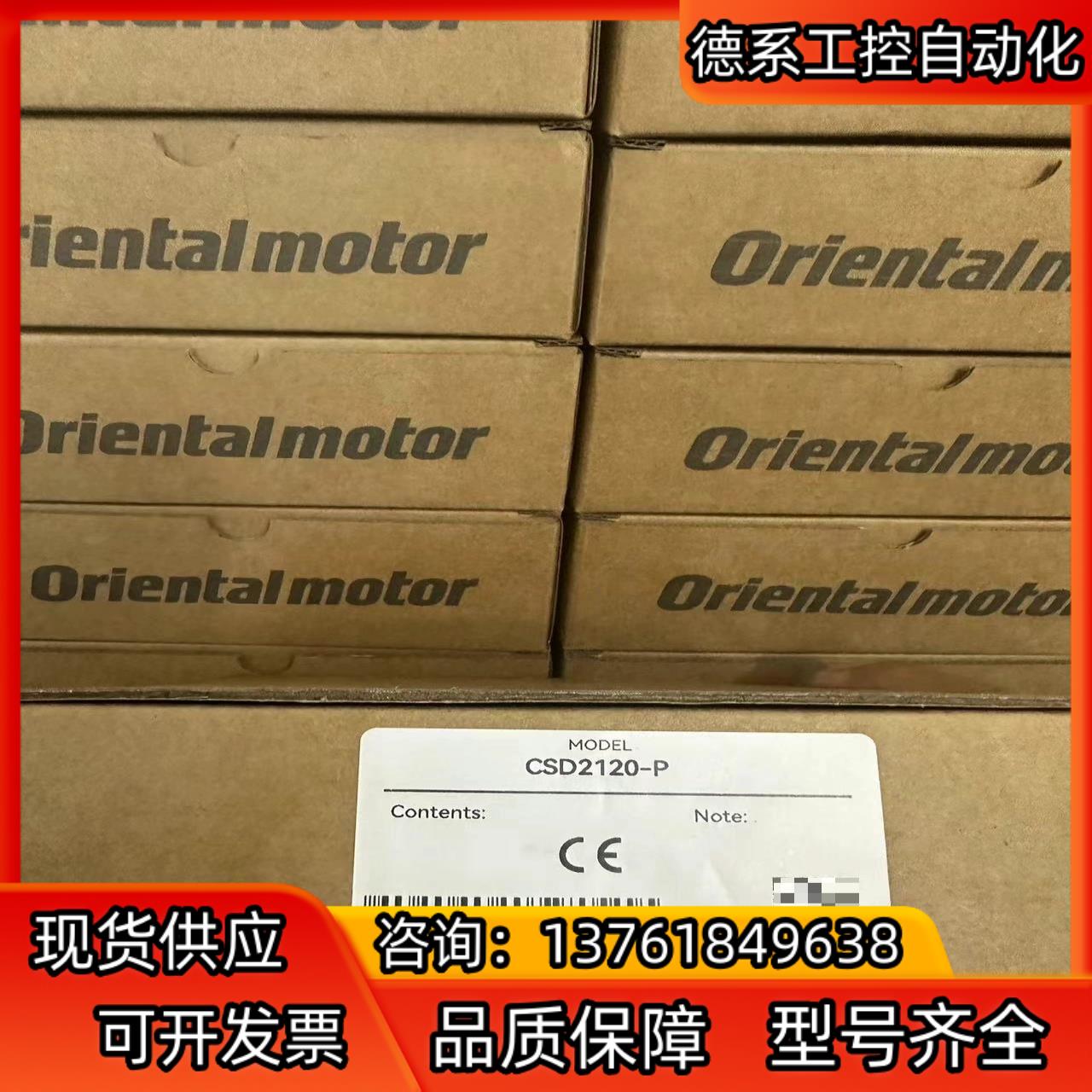 CSD2120-P东方驱动器原装正品质保一年