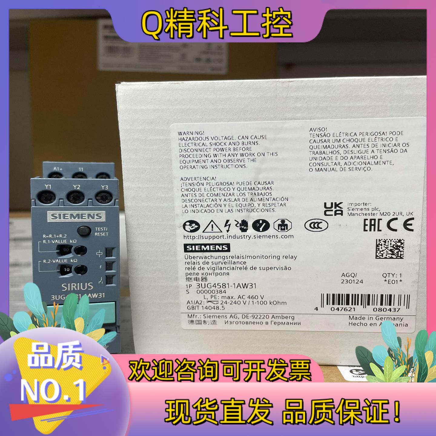 现货3UG4581-1AW31  绝缘监测继电器 用于非接地式(