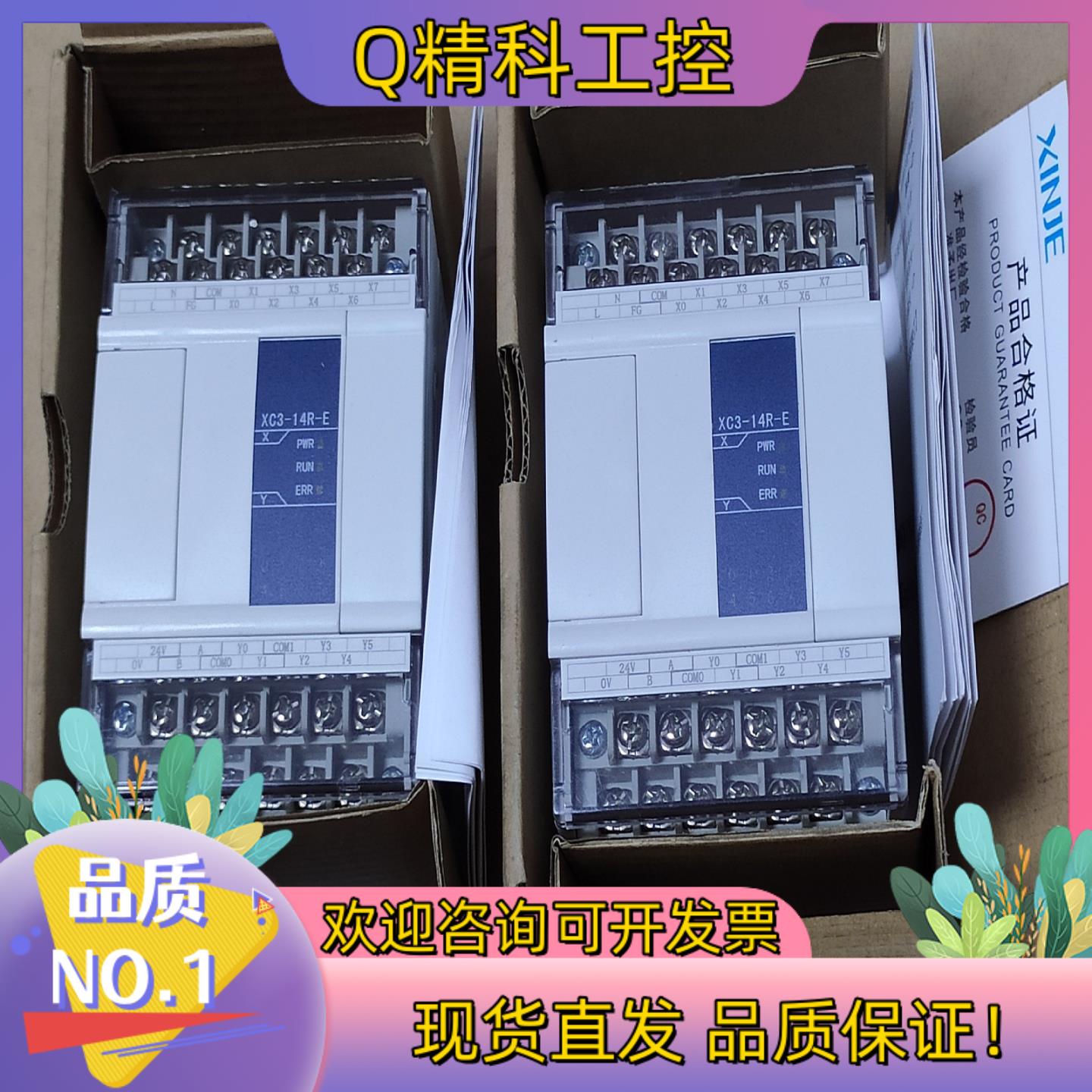现货信捷PlcXC3-14R-E,全新机