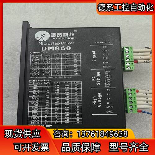 雷赛驱动DM860