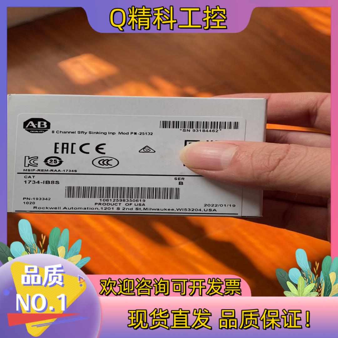 现货罗克韦尔AB 1734-IB8S安全模块1734-ib8s