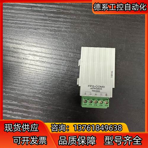 PLC插件模块FPG-COM3/AFPG803
