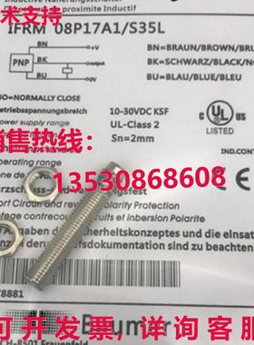 原装供应BAUMER IFRM 08P17A1/S35L 驱动型开关传感器,M8 2MM