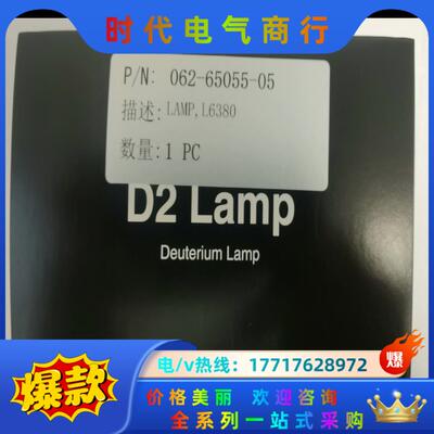 全新岛津氘灯D2灯（L6380），062-65055-05议价