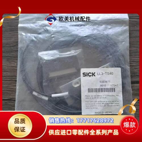 全新原装正品 SICK西克 LL3-TS40 光纤线 532议价