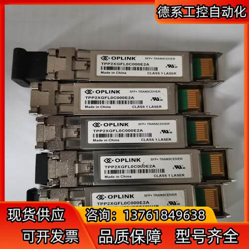 oplink TPP2XGFL0C000E2A SFP光模