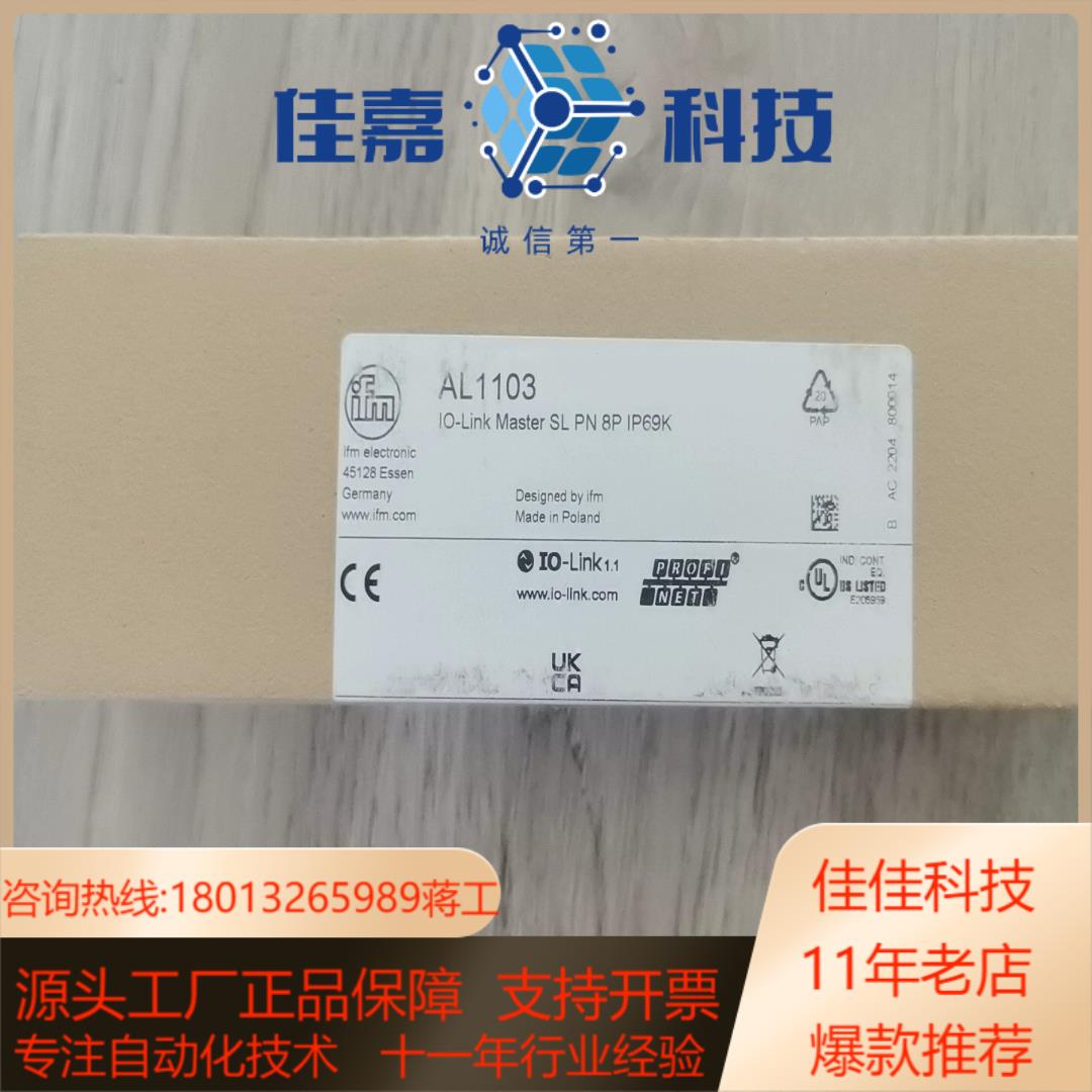 易福门AL1103全新原装正品