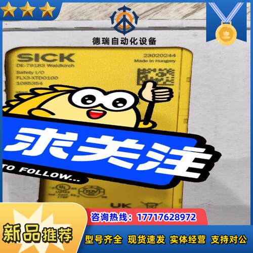德国sick西克安全传感器FLX3－XTDO100,FLX3议价
