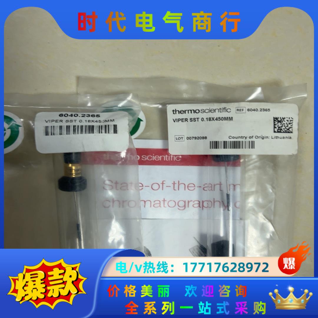 戴安Viper管6040.2365,450mm。全新。议价