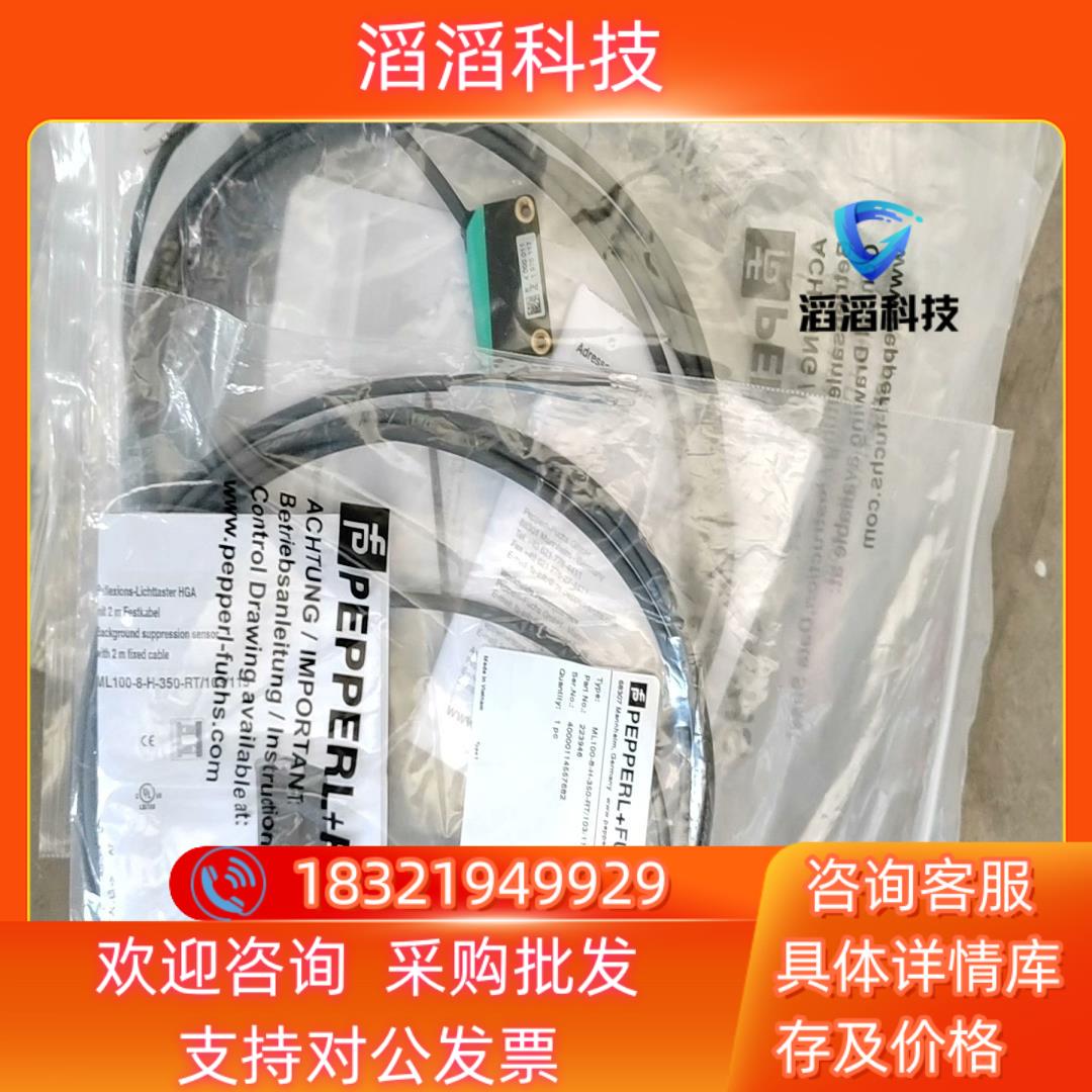 倍加福 光电传感器型号：ML100-8-H-350-RT/1