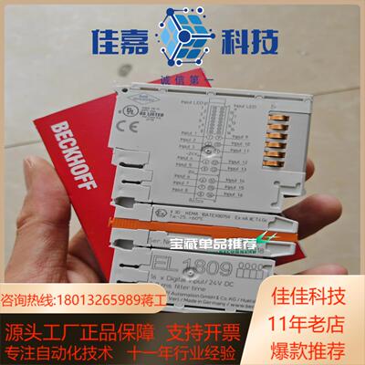 出倍福EL2809 EL1809   EL1859