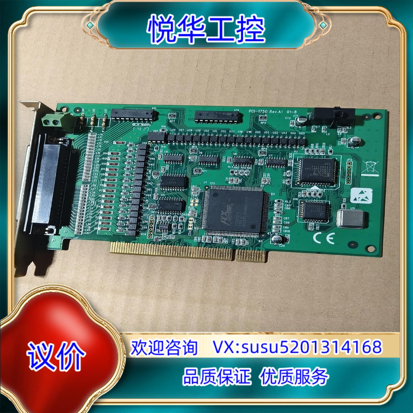 原装研华PCI-1750 Rev.A1数据采集卡议价